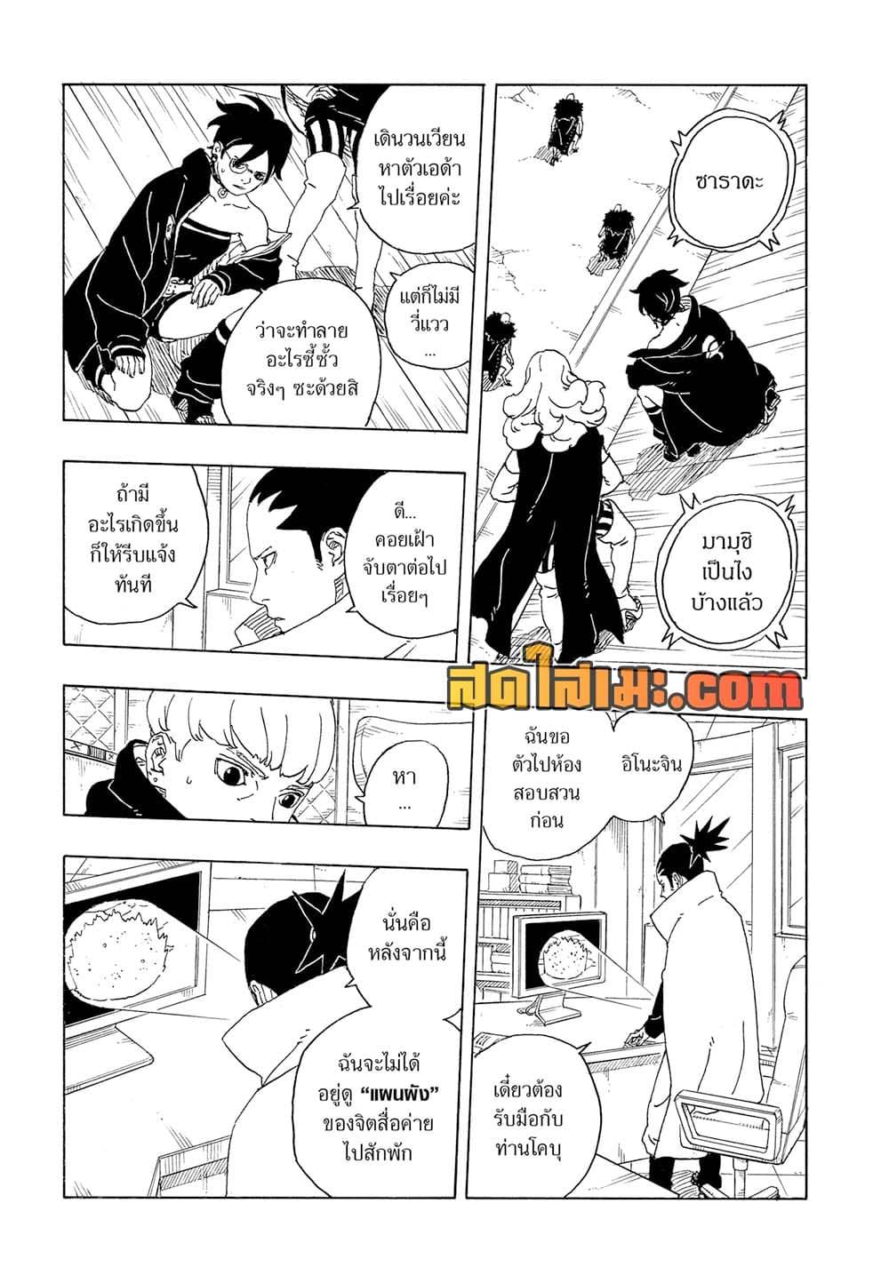 BORUTO - TWO BLUE VORTEX - Chap 30 - Next Chap 31