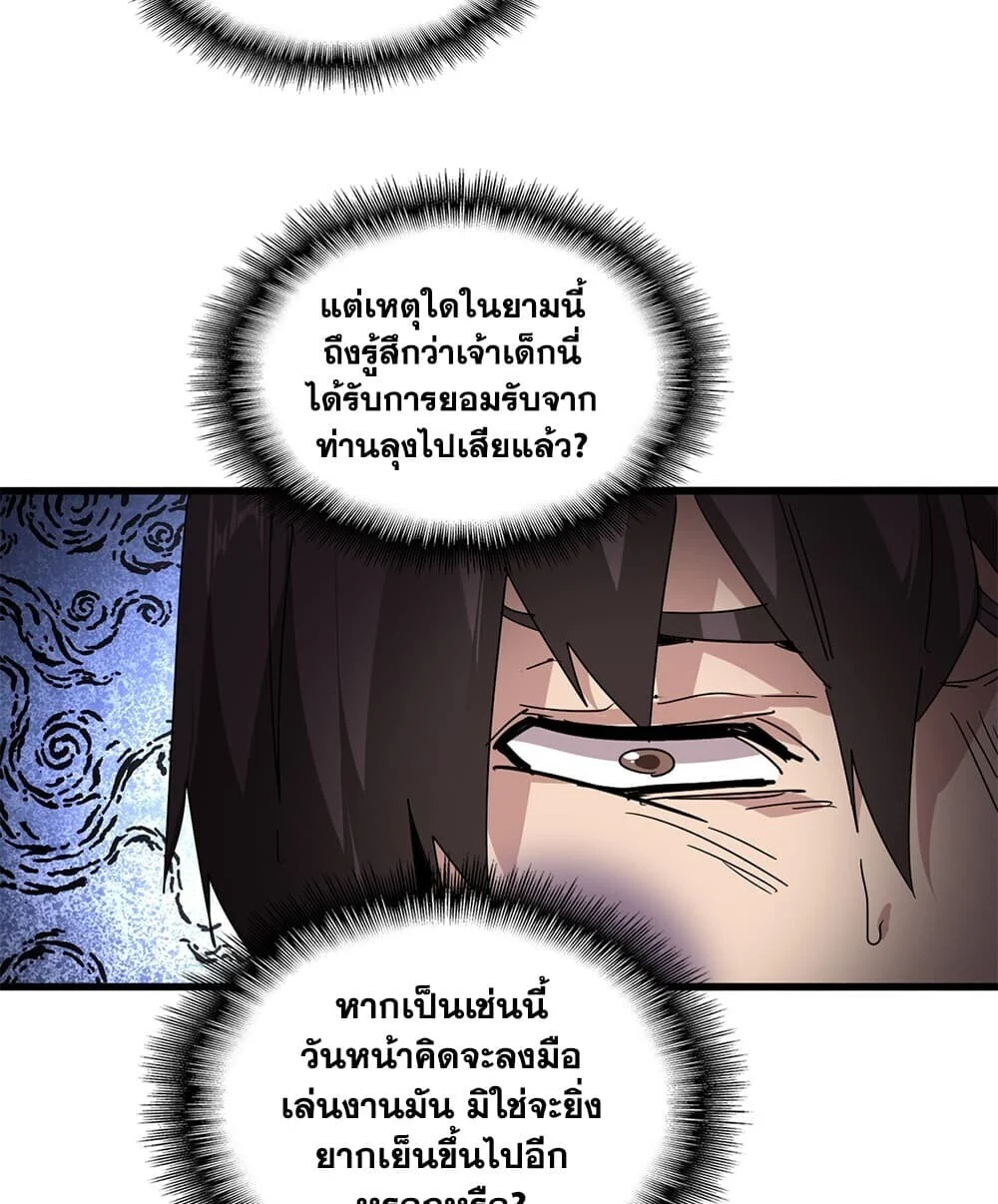 Magic Emperor Chap 898 - Next Chap 899