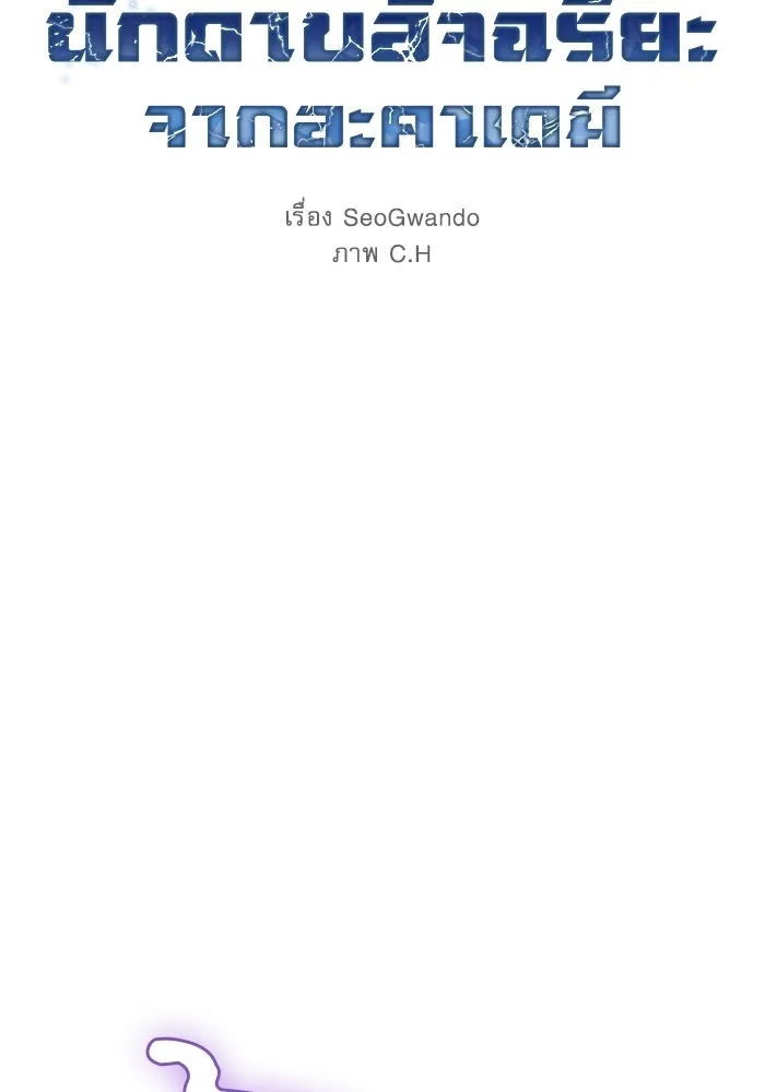 Academy’s Genius Swordmaster – นักดาบอัจฉริยะจากอะคาเดมี Chap 125 - Next Chap 126