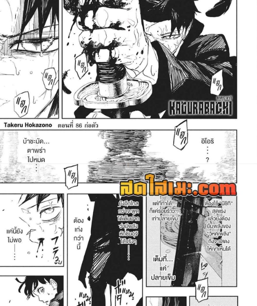 Kagurabachi Chap 86 - Next Chap 87