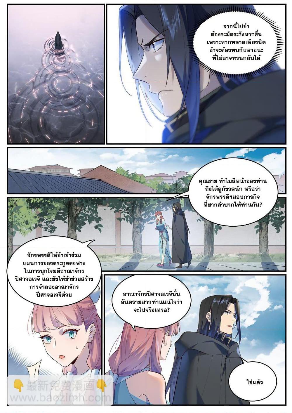 Bailian Chengshen Chap 972 - Next Chap 973
