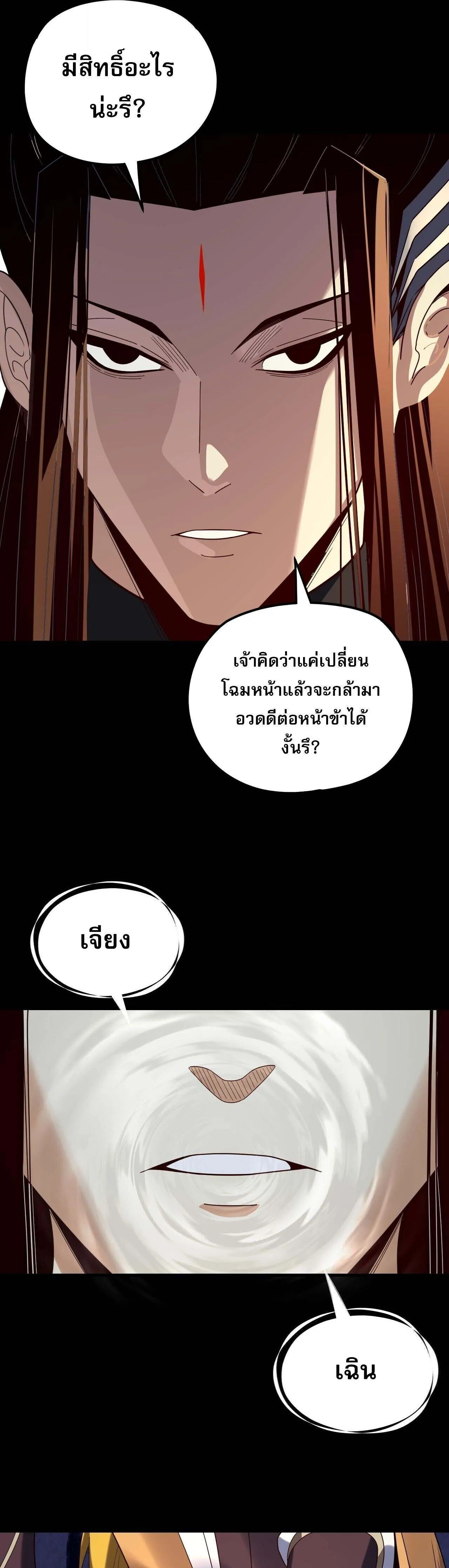 Villain is here Chap 269 - Next Chap 270