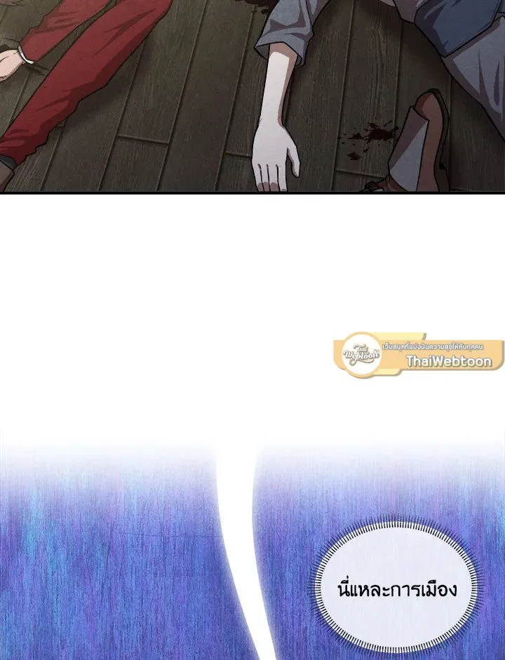 Legendary Youngest Son of the Marquis House Chap 118 - Next Chap 119