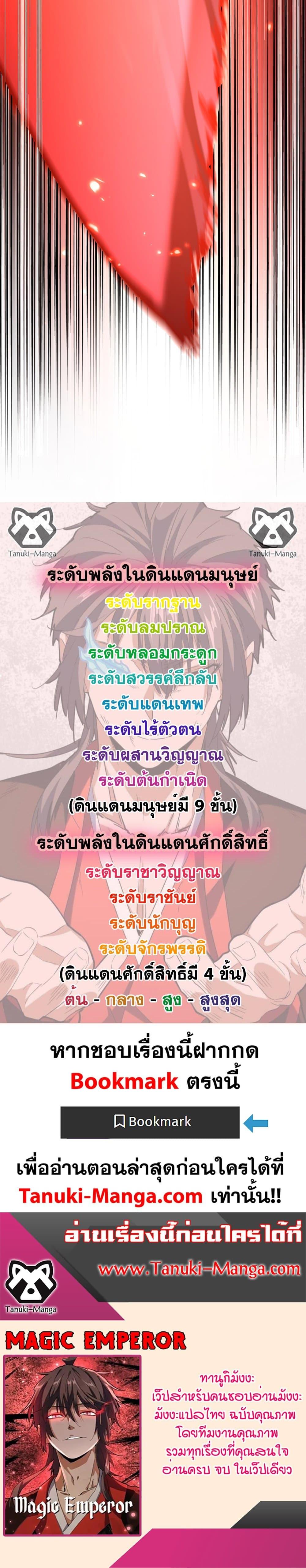 Magic Emperor Chap 799 - Next Chap 800