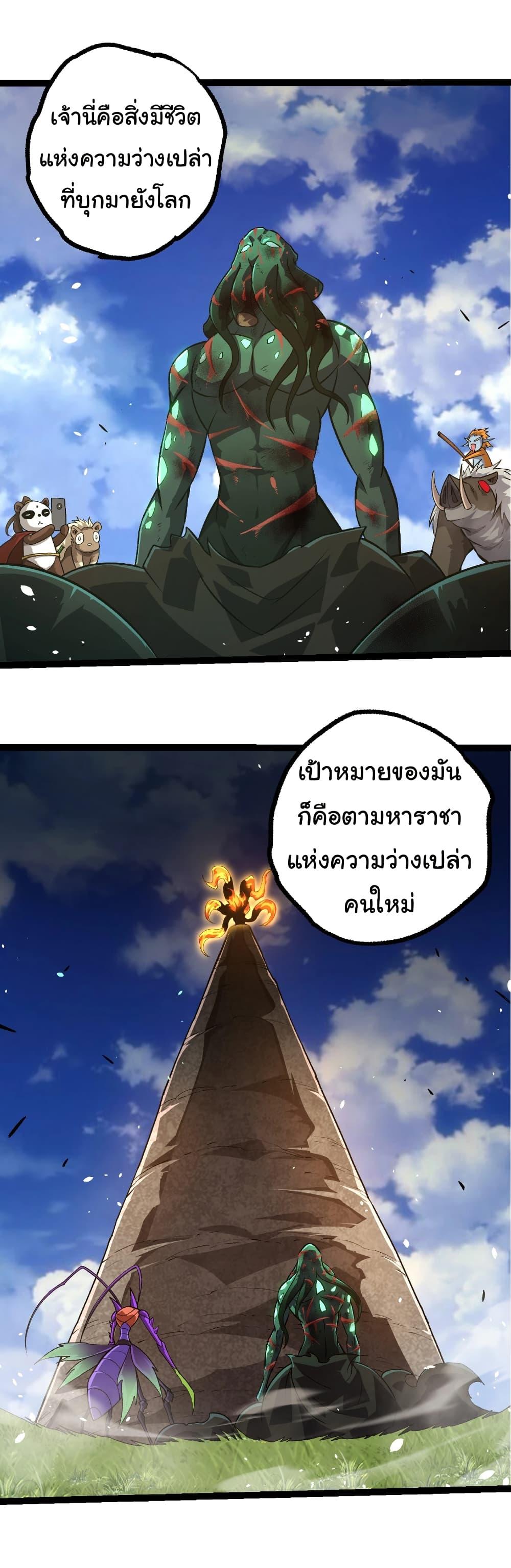 Evolution from the Big Tree Chap 415 - Next Chap 416