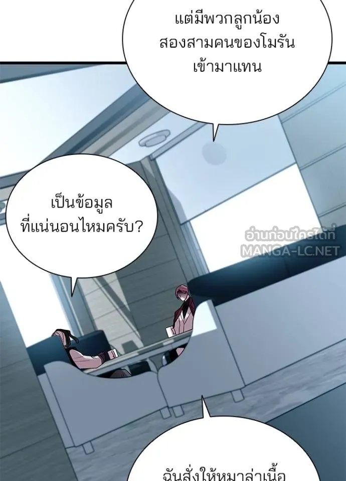 Villain To Kill Chap 172 - Next Chap 173