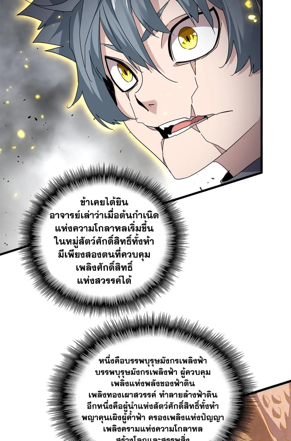 Magic Emperor Chap 725 - Next Chap 726