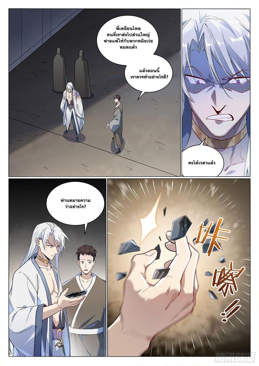 Bailian Chengshen Chap 1011 - Next Chap 1012