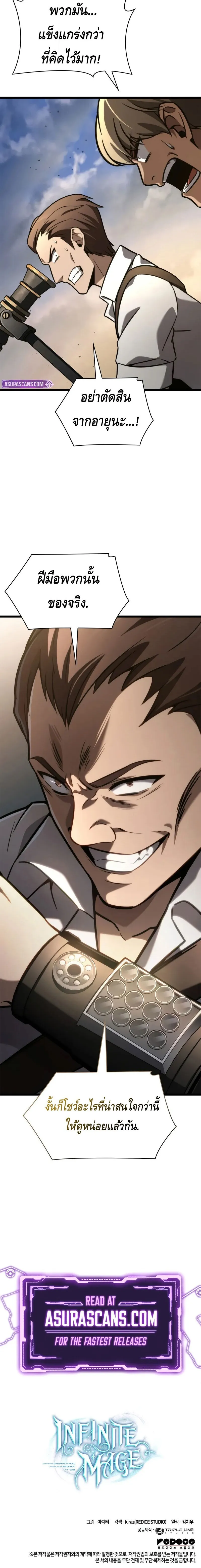 Infinite Mage Chap 126 - Next Chap 127
