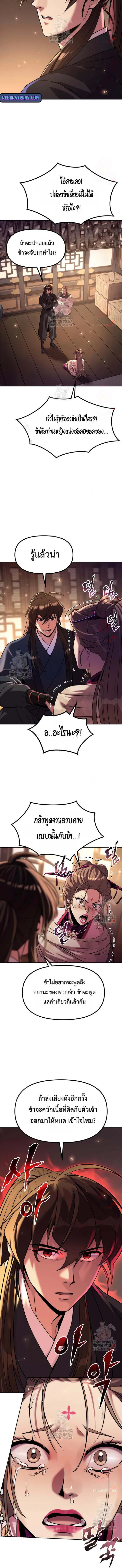 Chronicles of the Demon Faction Chap 119 - Next Chap 120