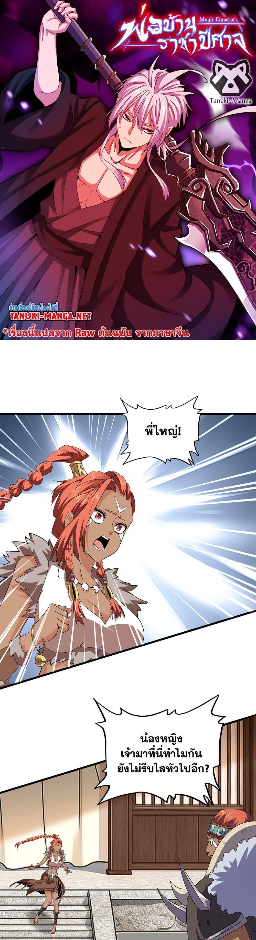 Magic Emperor Chap 833 - Next Chap 834