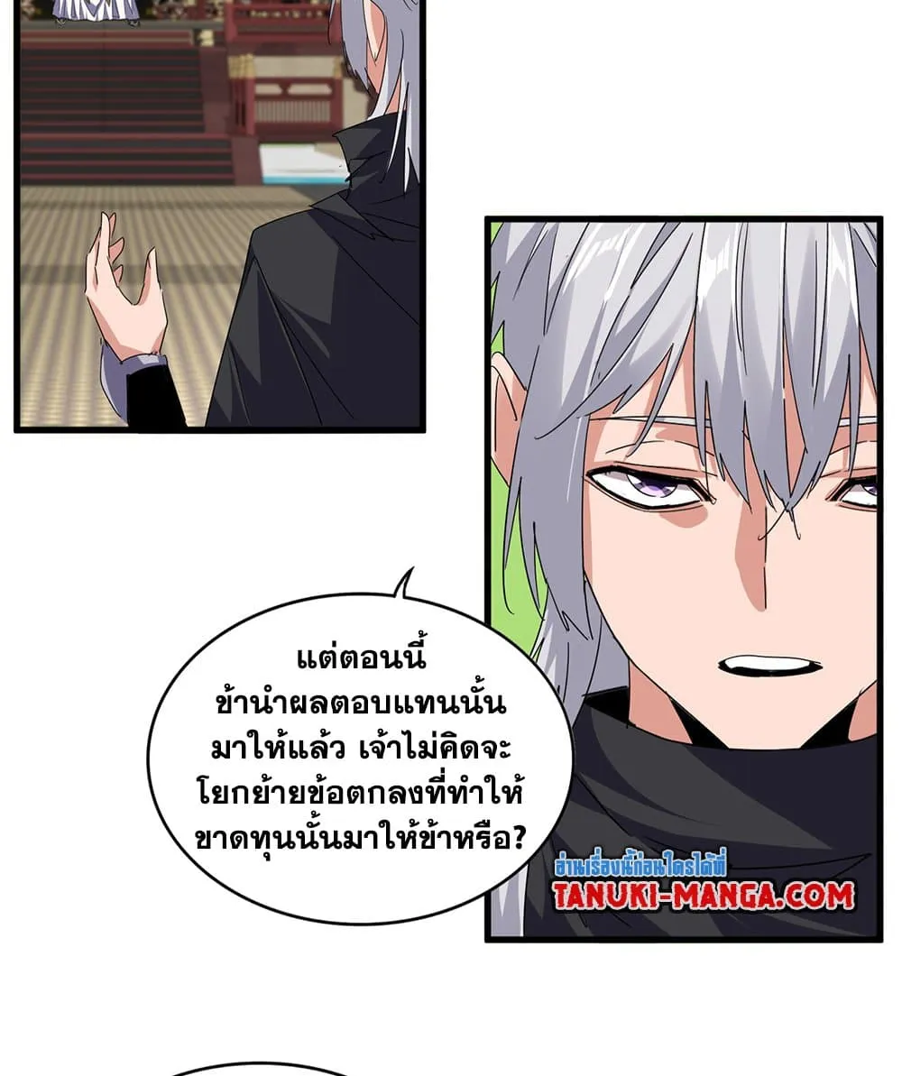 Magic Emperor Chap 758 - Next Chap 759