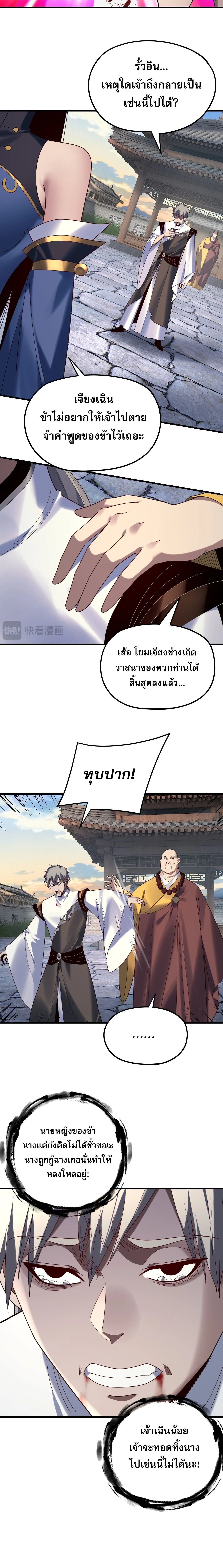 Villain is here Chap 261 - Next Chap 262