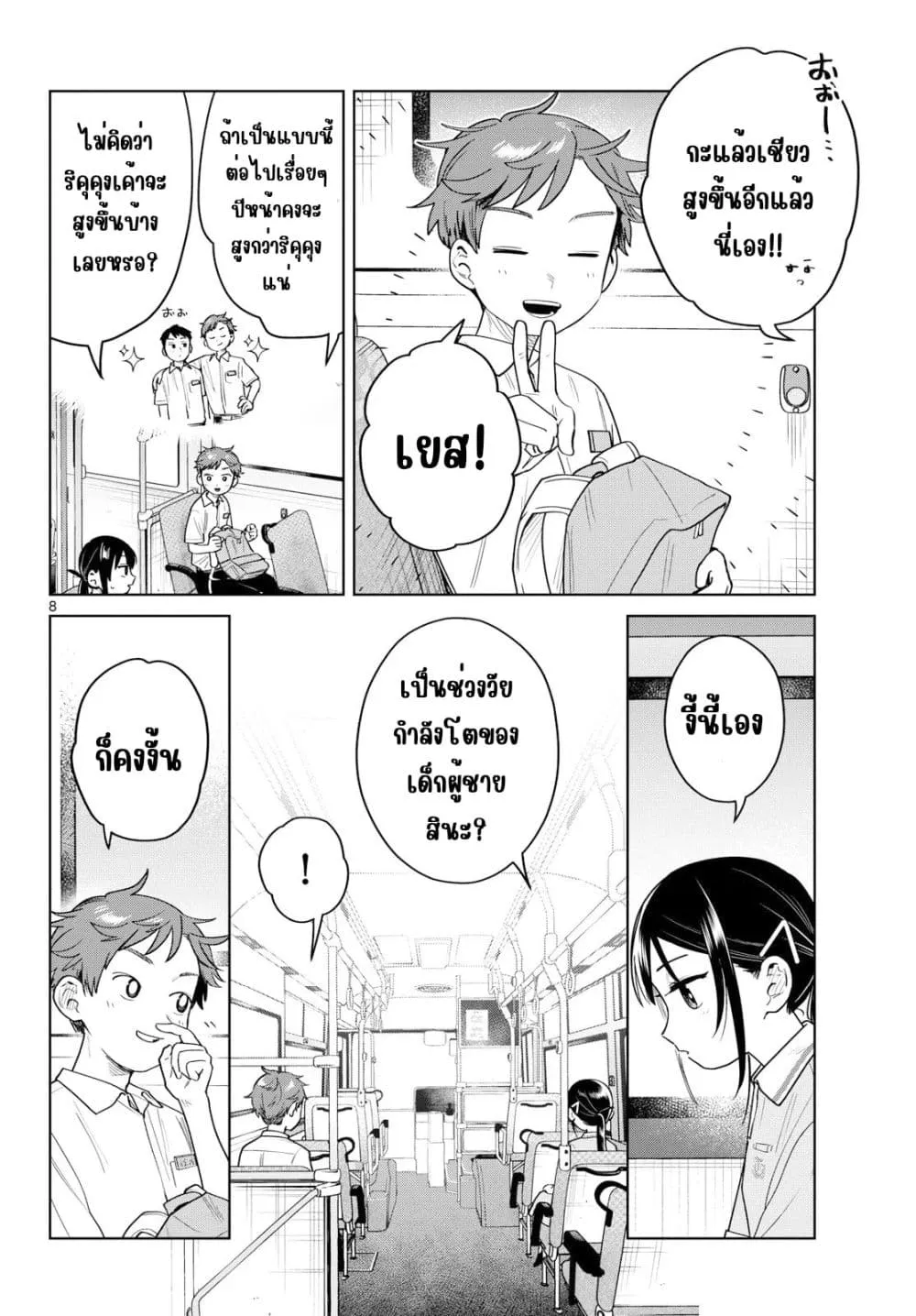 Futari Bus Chap 38 - Next Chap 39