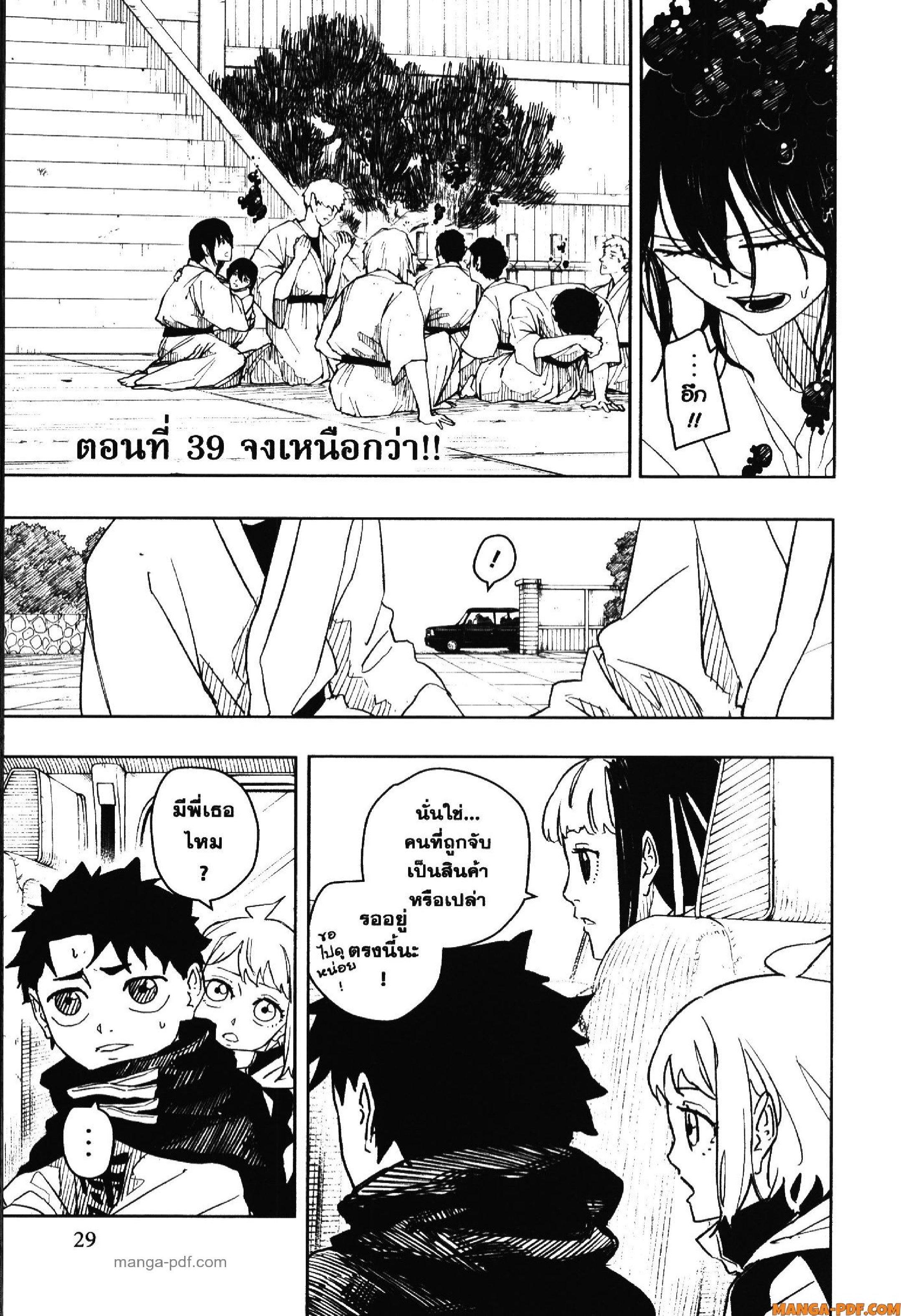 Kagurabachi Chap 39 - Next Chap 40