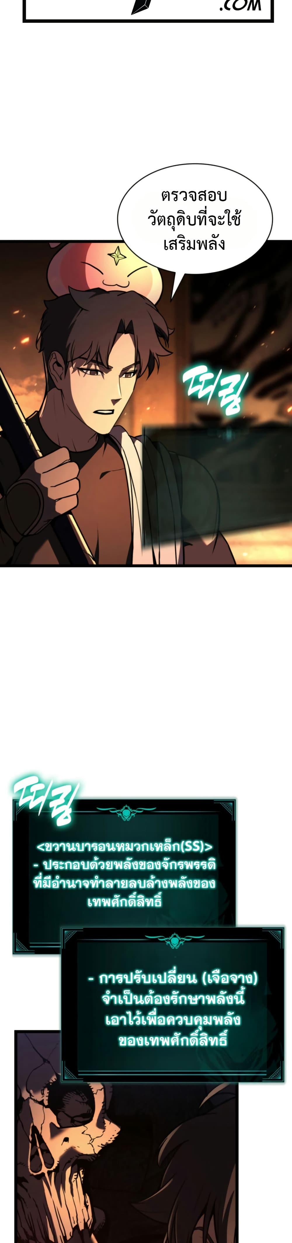 The Return of the Disaster-Class Hero Chap 120 - Next Chap 121