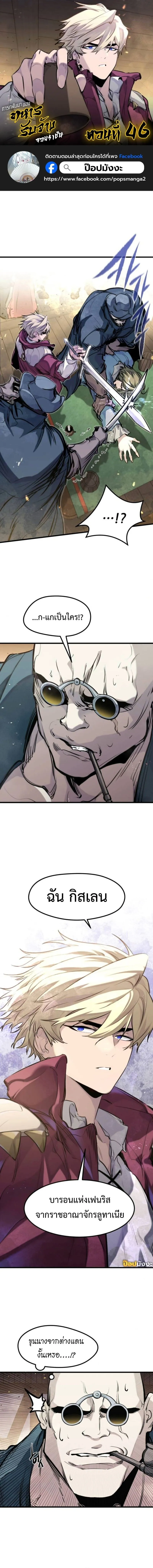 The Regressed Mercenary’s Machinations Chap 46 - Next Chap 47