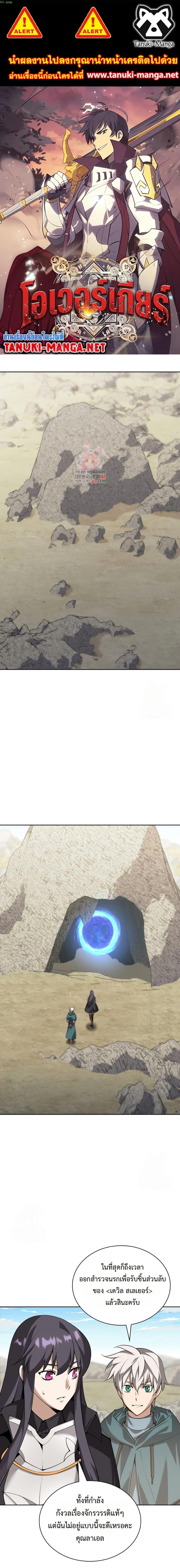 Overgeared Chap 312 - Next Chap 313