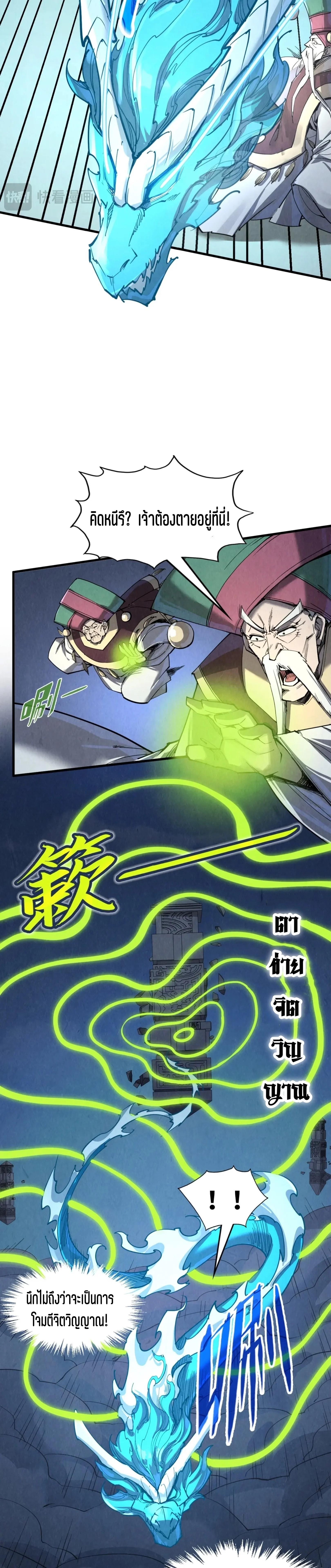 The Eternal Supreme Chap 247 - Next Chap 248