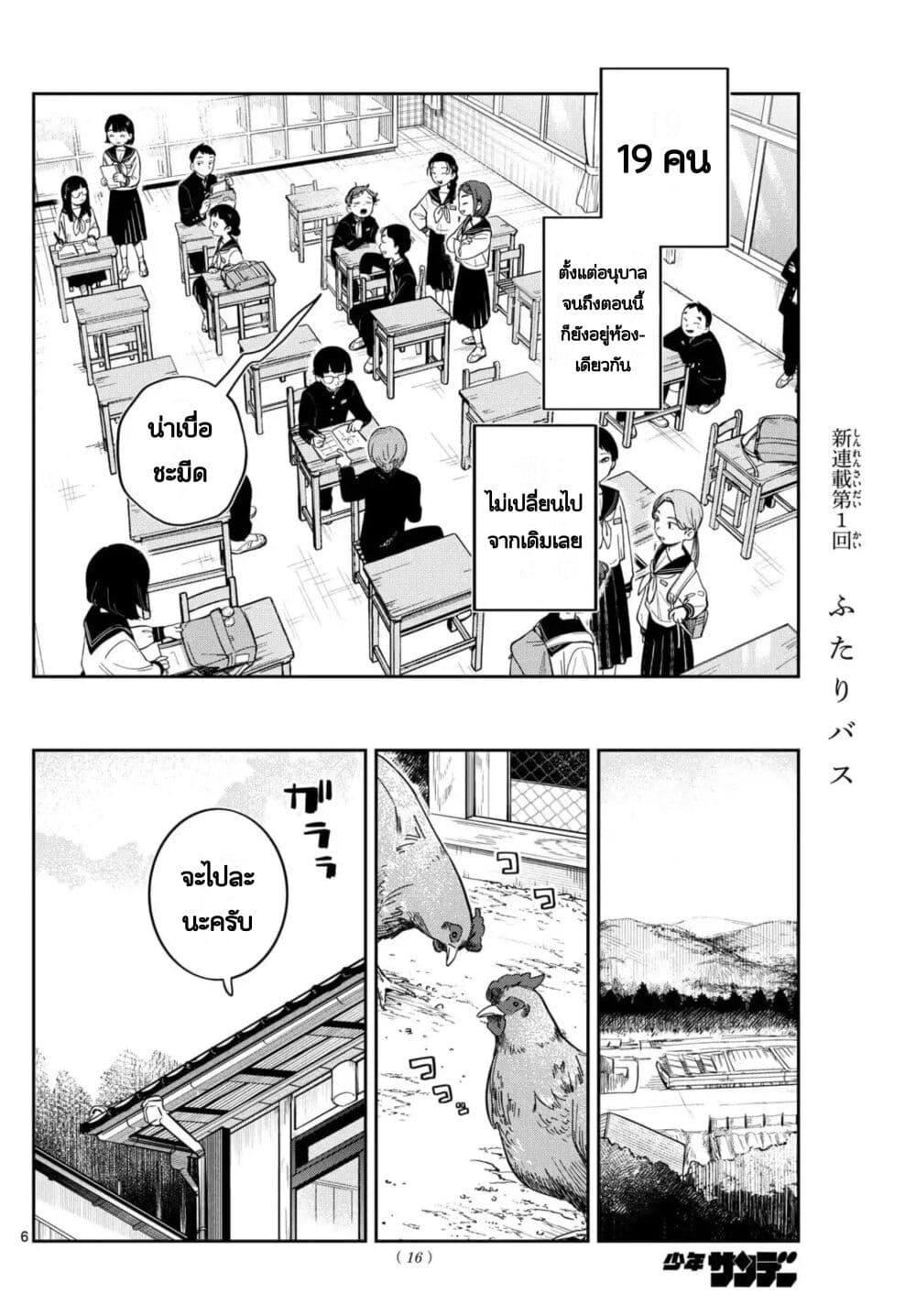 Futari Bus Chap 1 - Next Chap 2