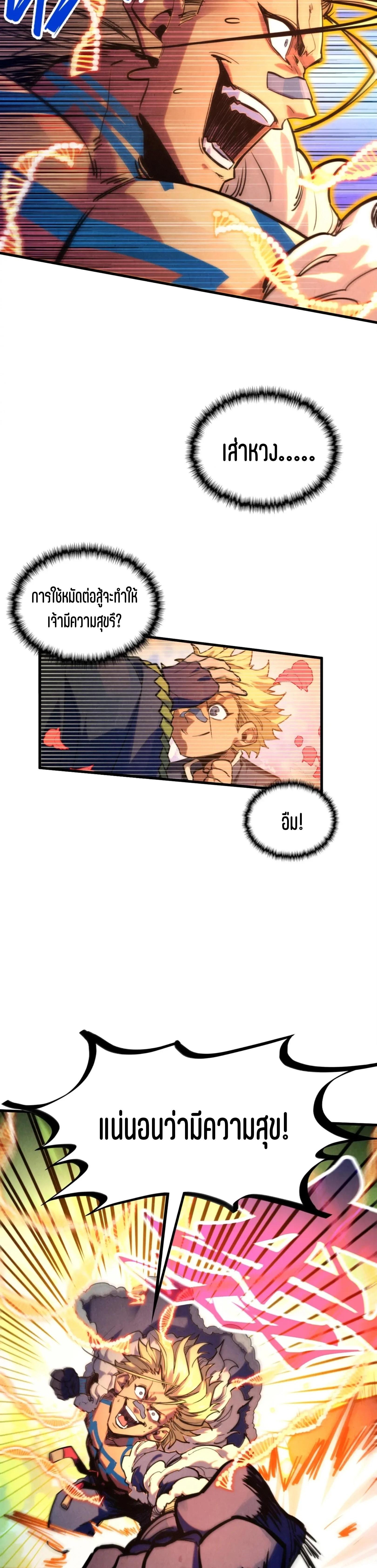 The Eternal Supreme Chap 374 - Next Chap 375