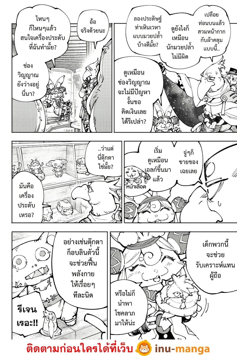 Shangri-La Frontier Chap 215 - Next Chap 216