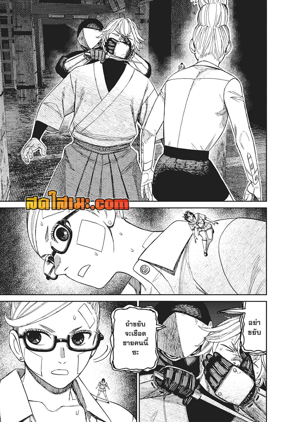 DANDADAN Chap 202 - Next Chap 203