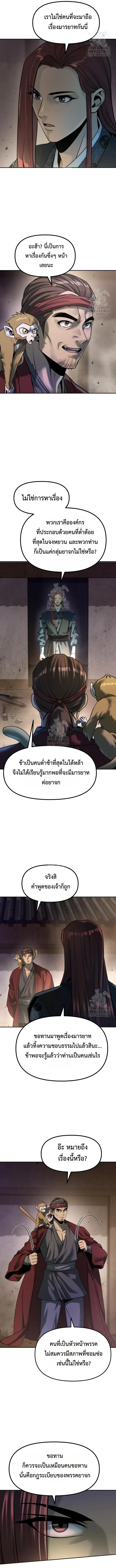Chronicles of the Demon Faction Chap 142 - Next Chap 143