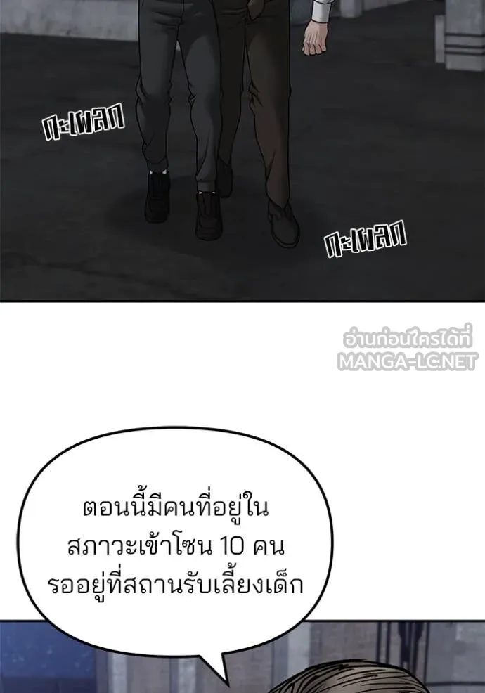 The Bully in Charge Chap 155 - Next Chap 156