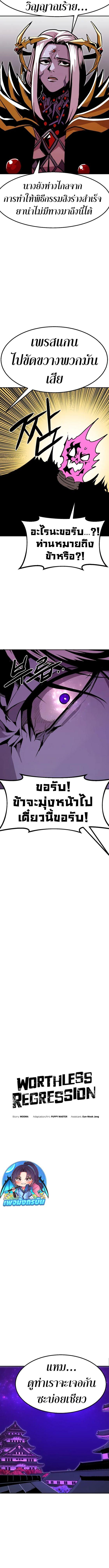Worthless Regression Chap 98 - Next Chap 99