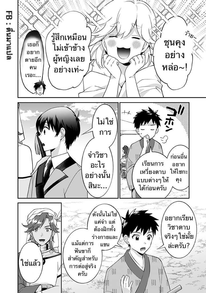 Jimi na Kensei wa Sore Demo Saikyou desu Chap 28 - Next Chap 29