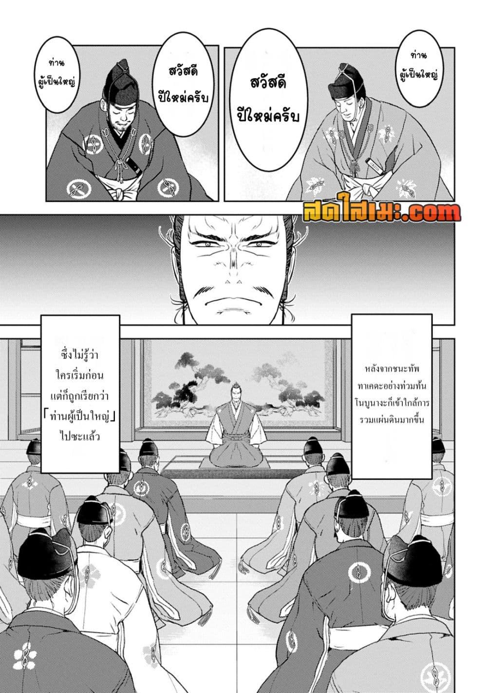 Sengoku Komachi Kuroutan: Noukou Giga Chap 88 - Next Chap 89