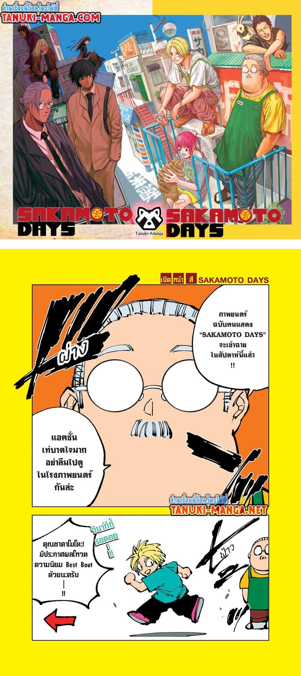 Sakamoto Days Chap 257 - Next Chap 258
