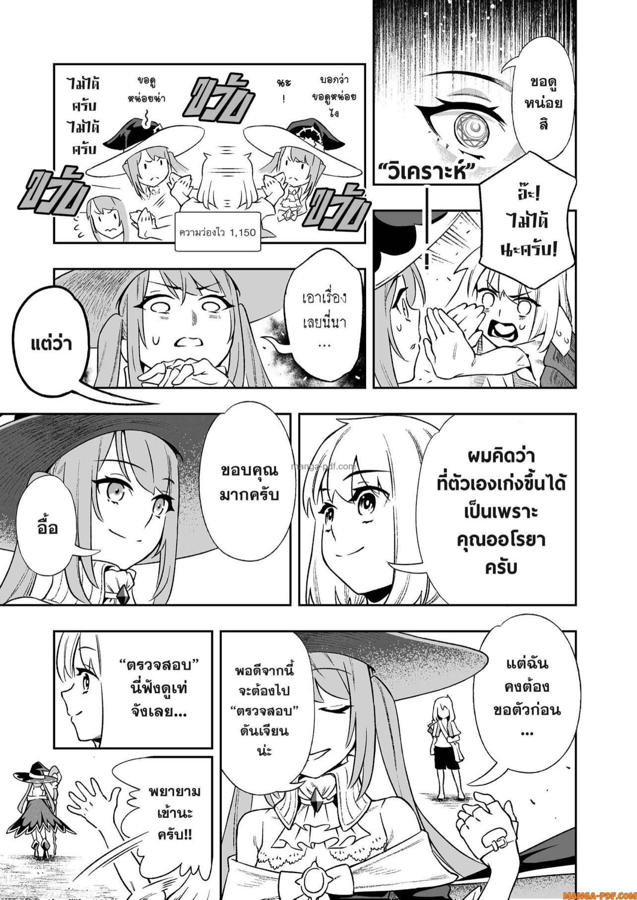 Saijaku na Boku wa “Kabenuke Bugs” de Nariagaru Chap 4 - Next Chap 5