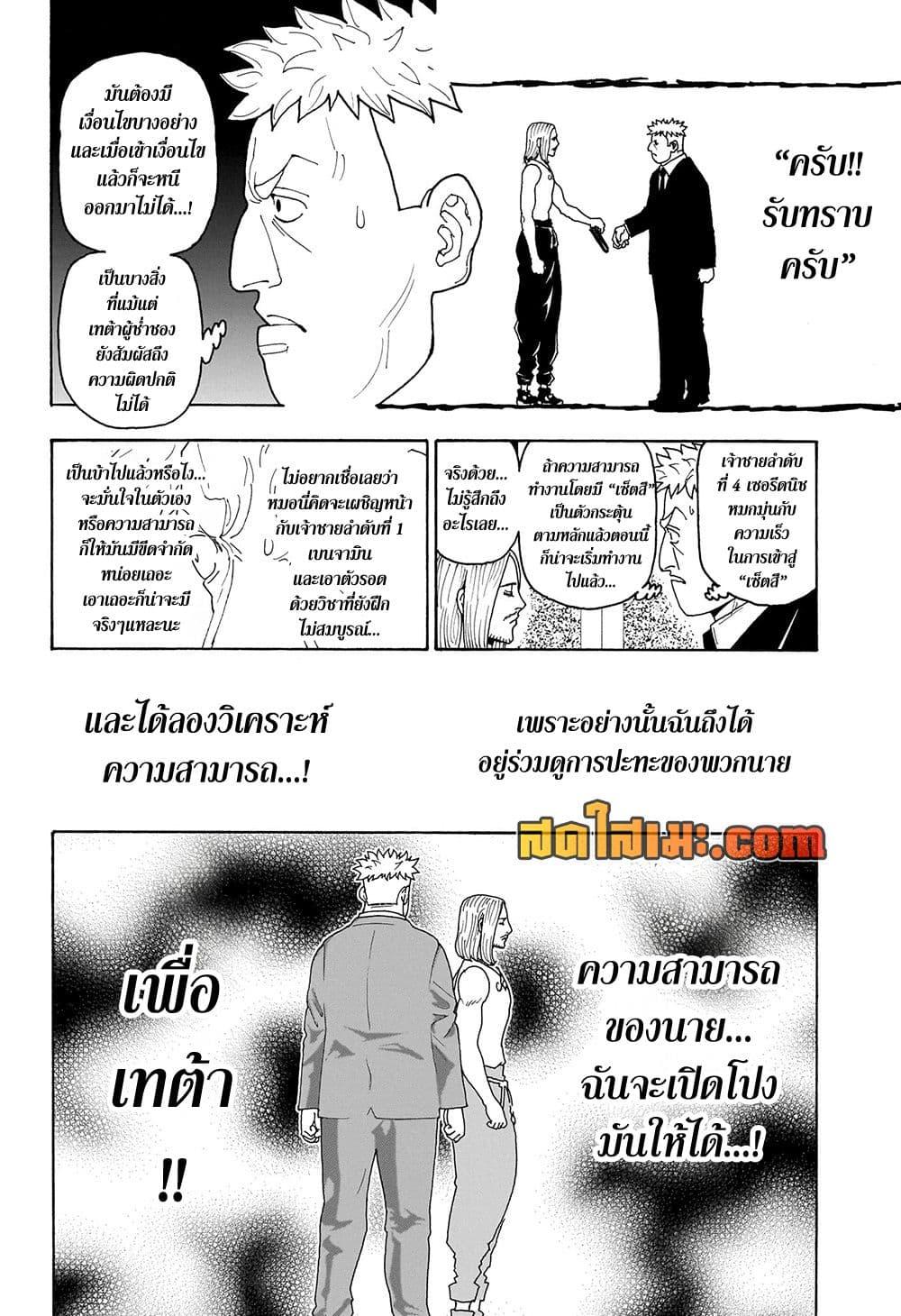 Hunter X Hunter Chap 416 - Next Chap 417
