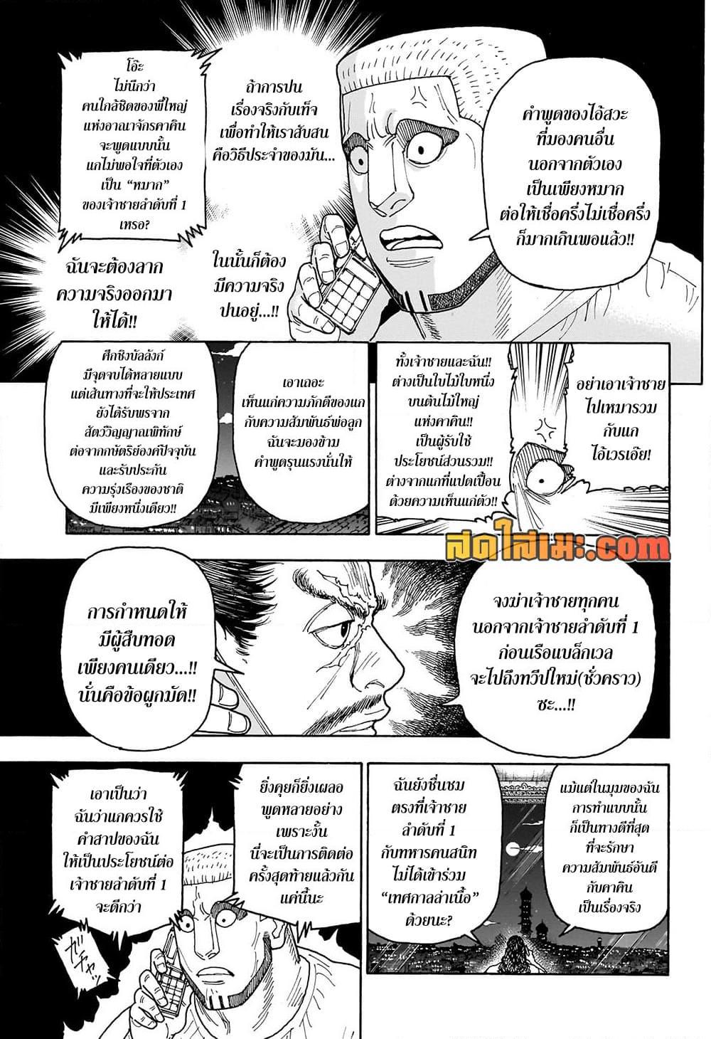 Hunter X Hunter Chap 415 - Next Chap 416