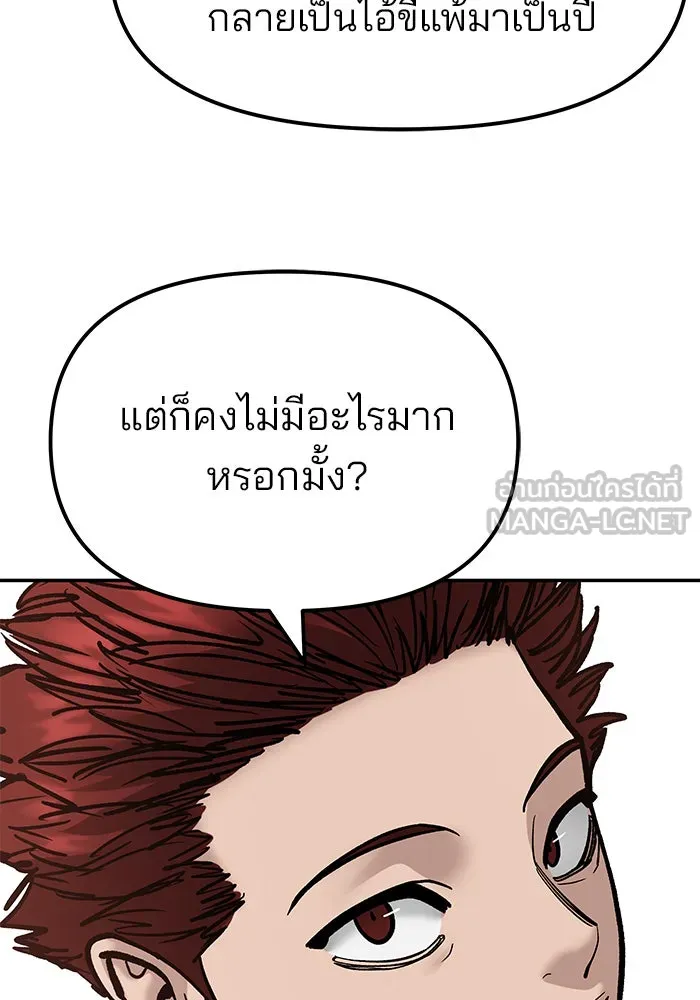 The Bully in Charge Chap 180 - Next Chap 181