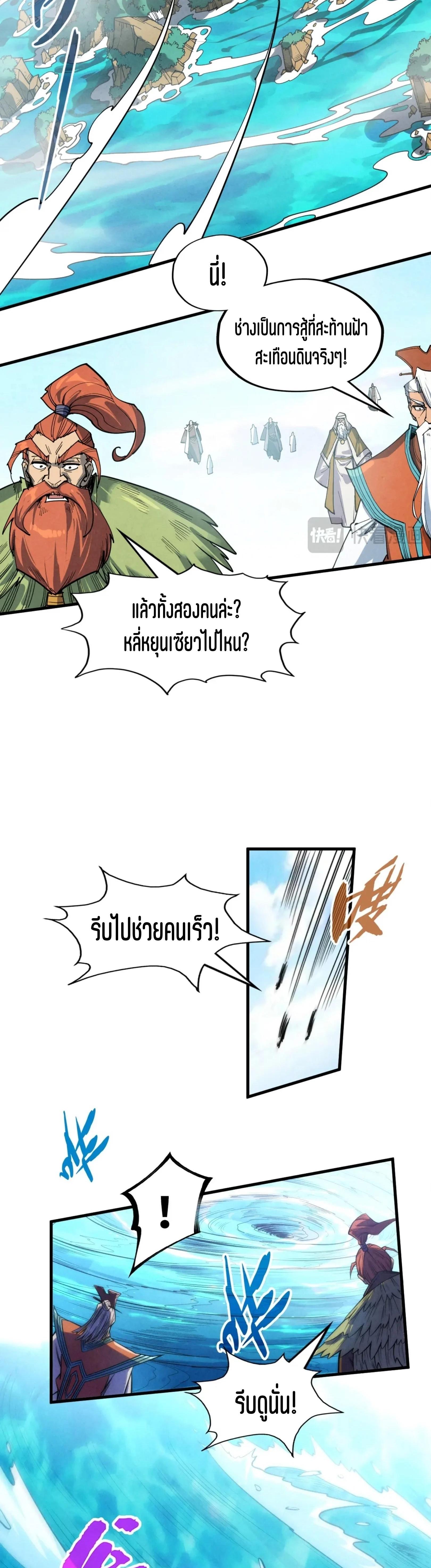 The Eternal Supreme Chap 242 - Next Chap 243