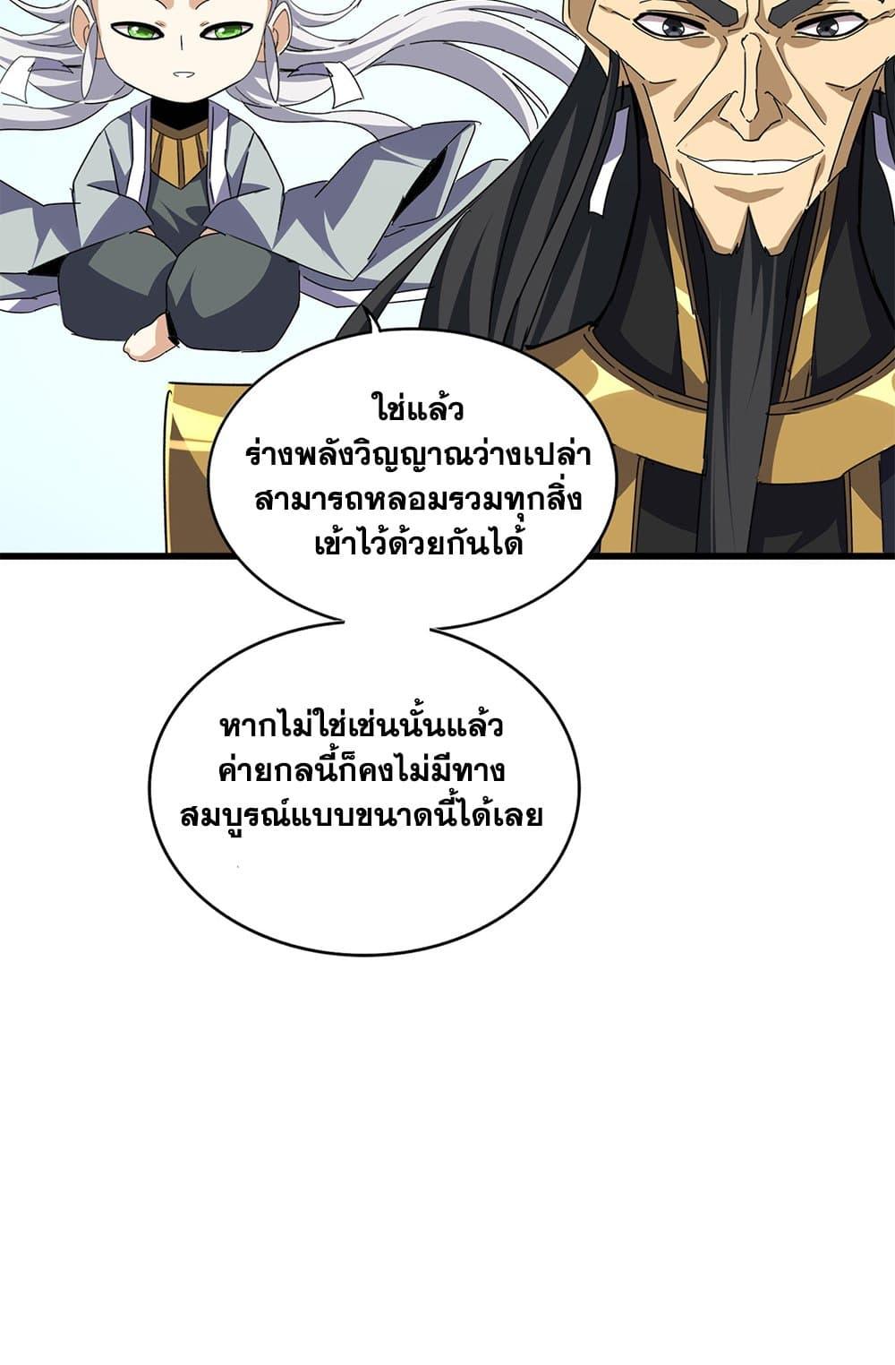 Magic Emperor Chap 674 - Next Chap 675