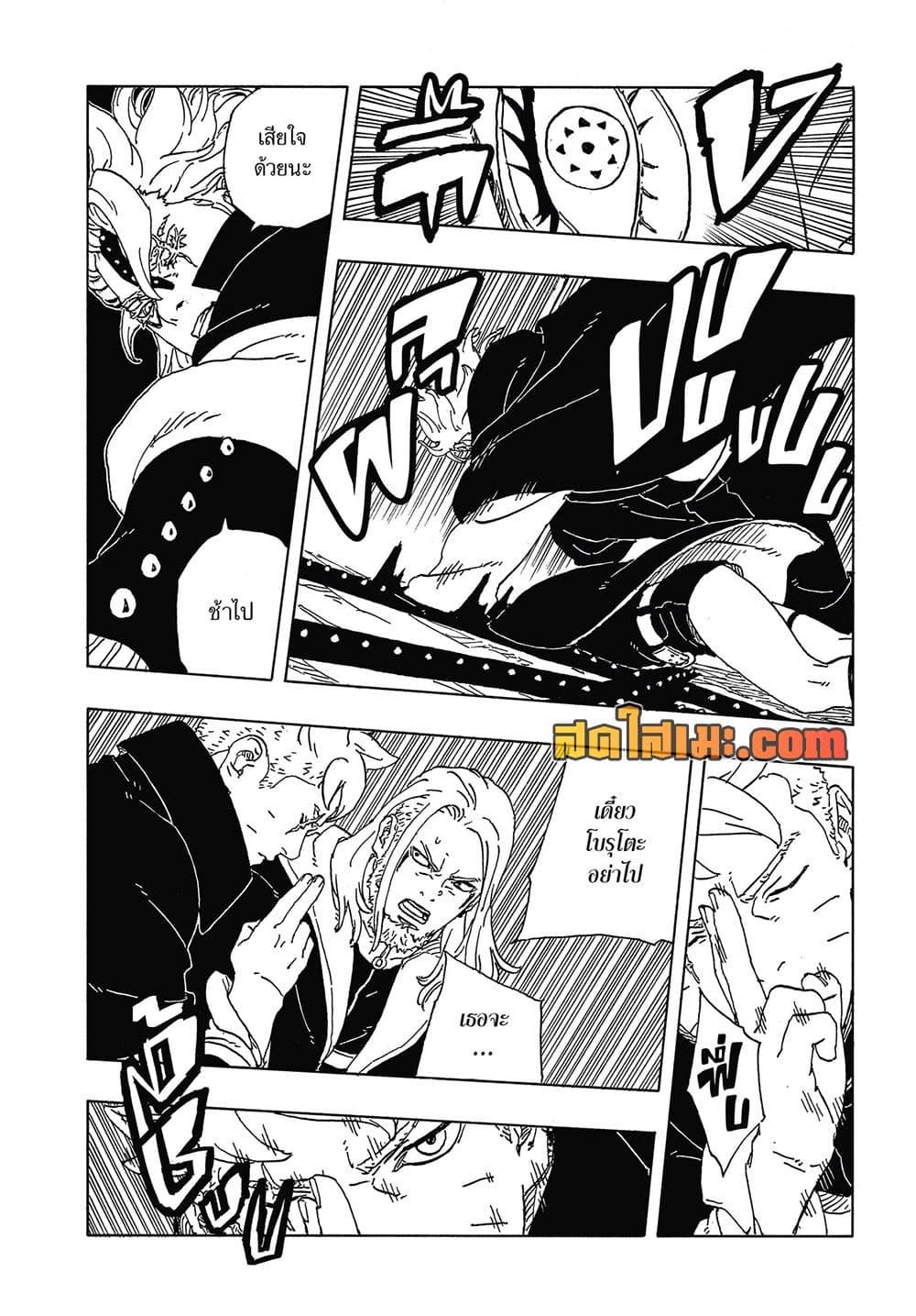 BORUTO - TWO BLUE VORTEX - Chap 36 - Next Chap 37