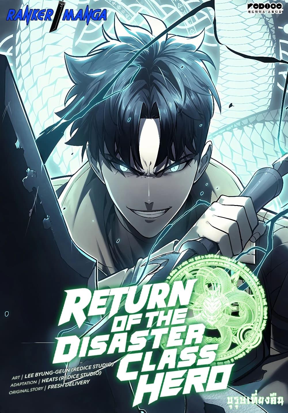 The Return of the Disaster-Class Hero Chap 120 - Next Chap 121