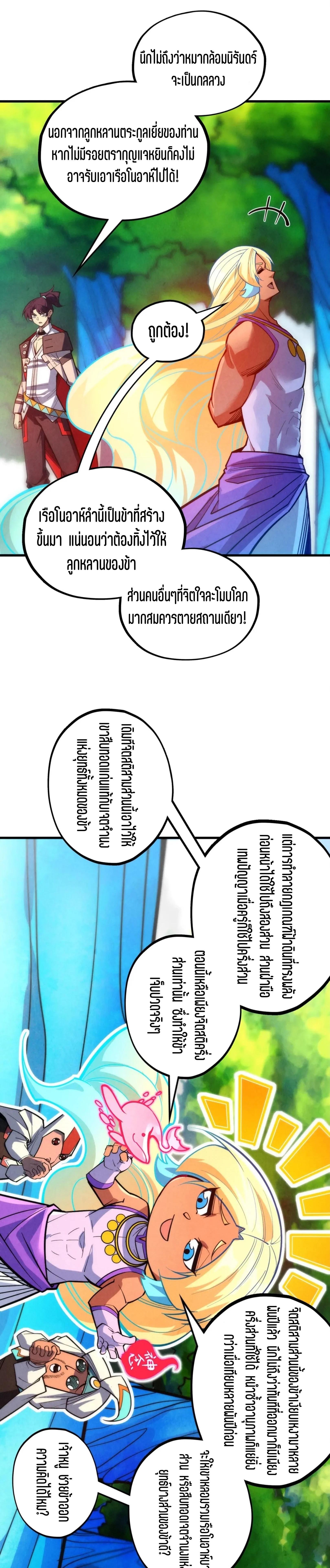 The Eternal Supreme Chap 372 - Next Chap 373