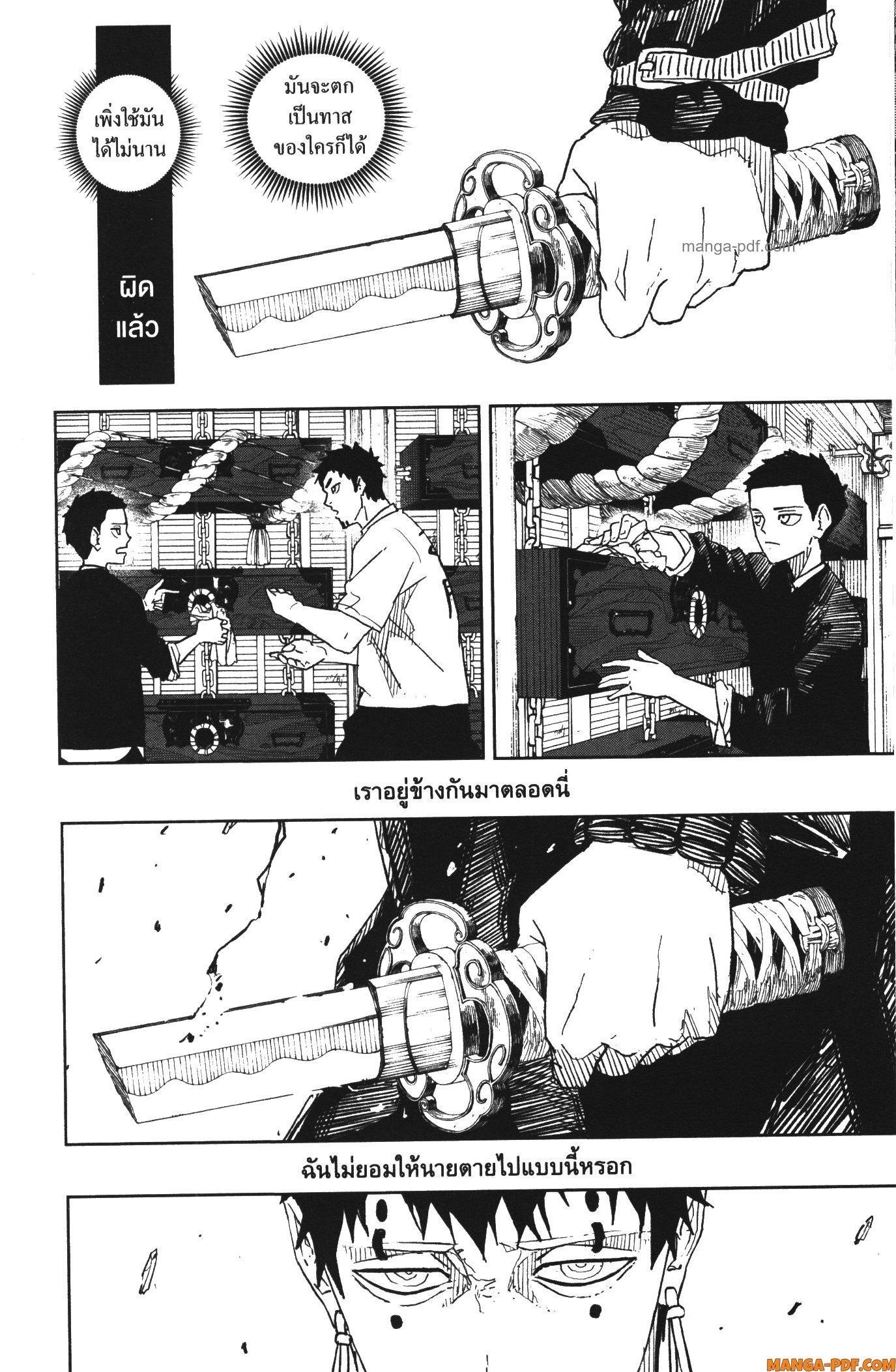 Kagurabachi Chap 31 - Next Chap 32