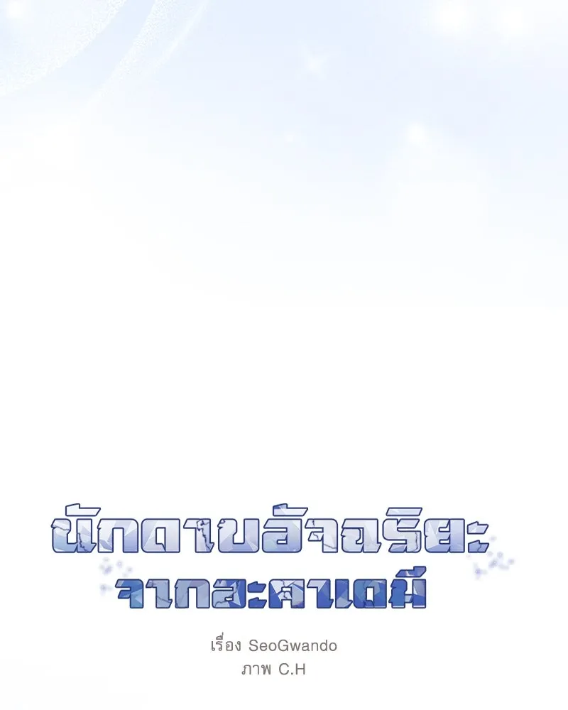 Academy’s Genius Swordmaster – นักดาบอัจฉริยะจากอะคาเดมี Chap 70 - Next Chap 71