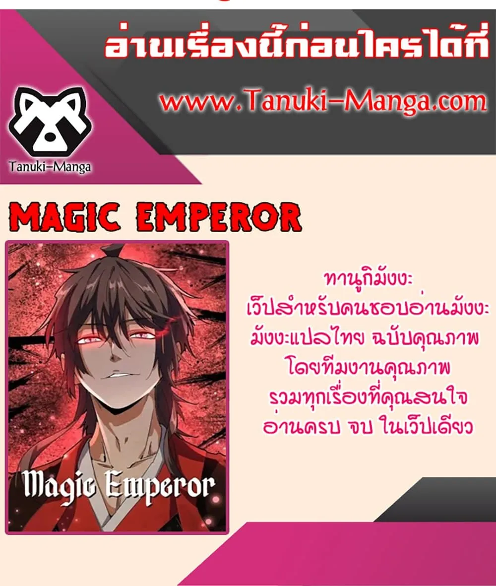 Magic Emperor Chap 808 - Next Chap 809