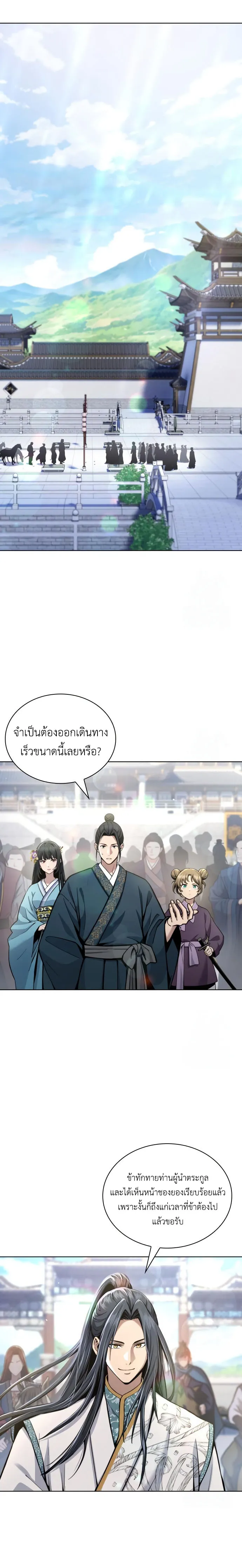 Regression of the Yong Clan Heir Chap 17 - Next Chap 18