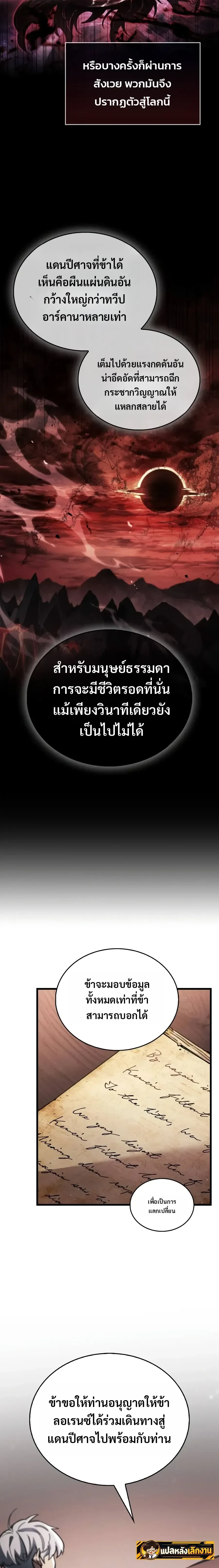 The Player Hides His Past Chap 142 - Next Chap 143