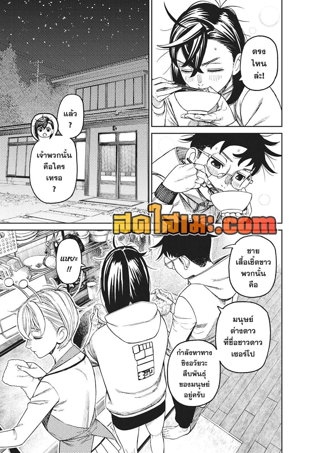 DANDADAN Chap 220 - Next Chap 221