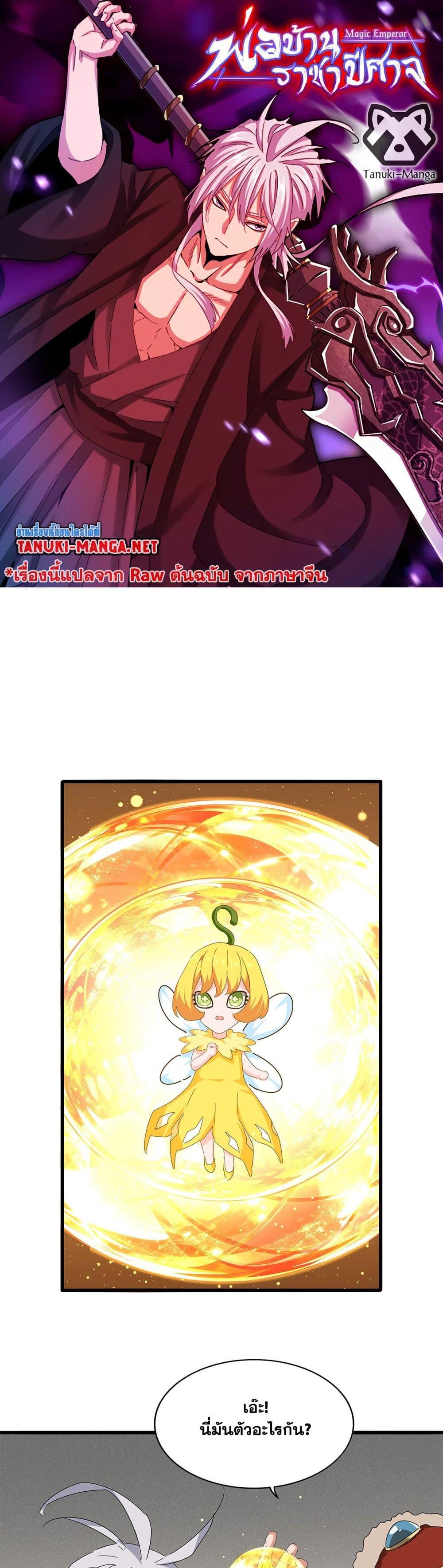 Magic Emperor Chap 837 - Next Chap 838