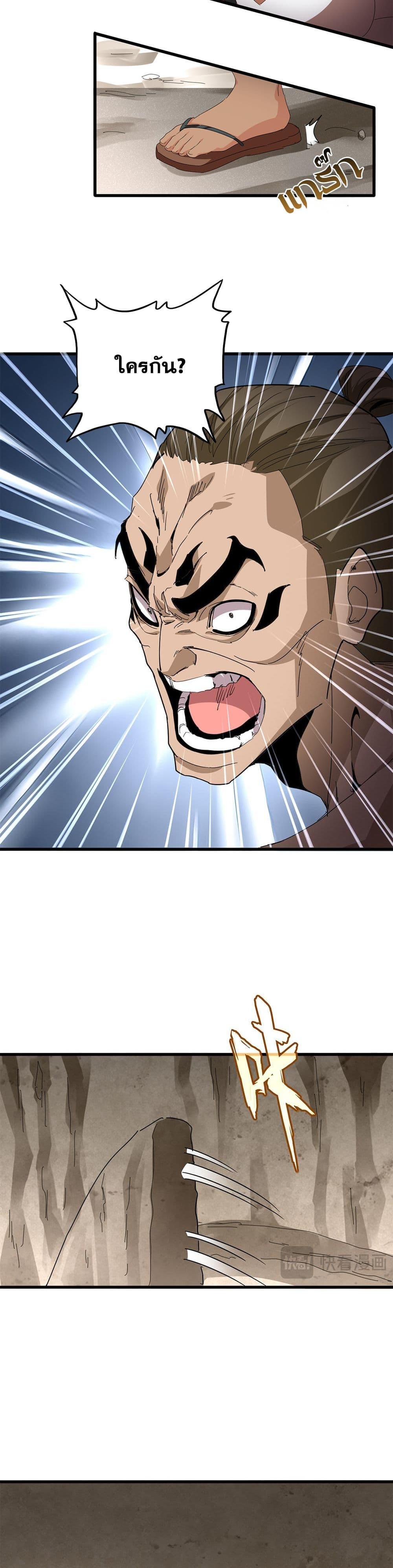 Magic Emperor Chap 841 - Next Chap 842